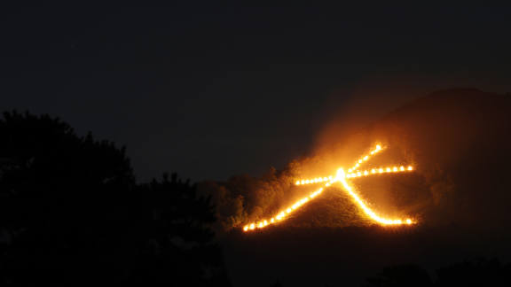 今日は五山送り火