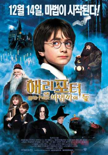 Emma Watson Movie Poster Harry Potter And The Sorcerers